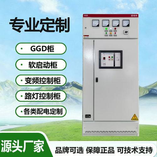 成套配电箱控制柜定制照