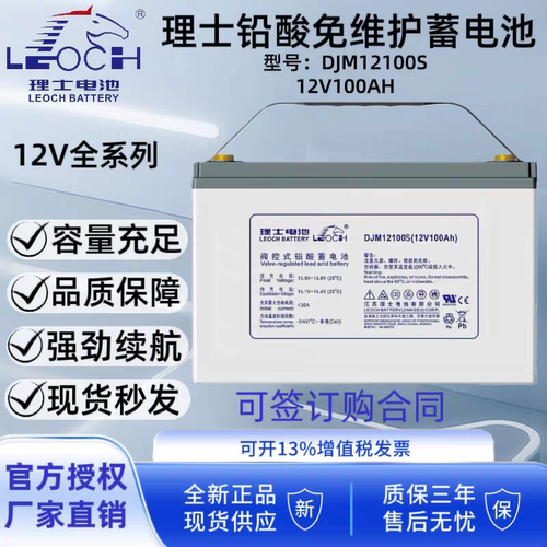 理士铅酸蓄电池DJM12V100