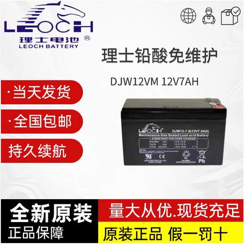 理士蓄电池DJW12-7.0UP