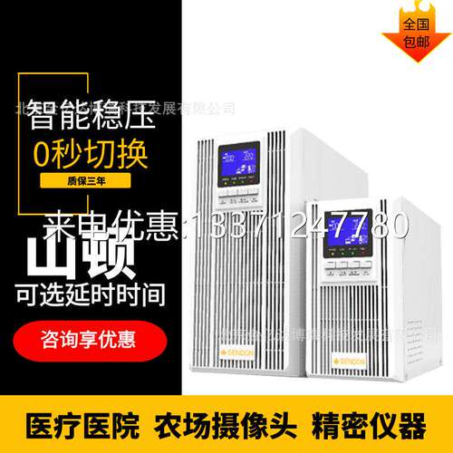 SENDON山顿不间断UPS电源