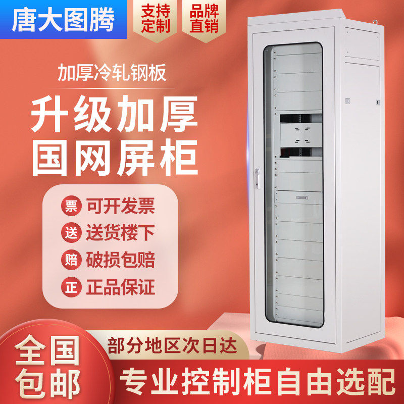 唐大图腾 国网屏柜通信监控设备柜47U电力机柜伺服器网路机柜工业