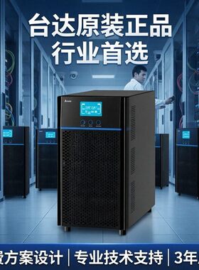 DELTA台达ups电源N1K N2K N3K N6K N10K线上式6KVA稳压电脑开关