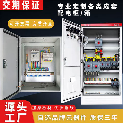 定制成套配电箱动力柜XL-