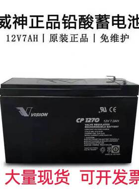 VISION威神蓄电池12V7AH9AH5AH CP1270/1250H/12120/1290/12170