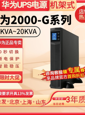 华为UPS电源2-G-3KRTL/61
