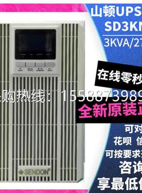 山顿UPS不间断电源SD3KNTB/3KVA/2700W内置电池线上式伺服器备用