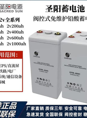 圣阳蓄电池GFMD-2V100 200 300 400 500 600 800 1000AH直流屏UPS