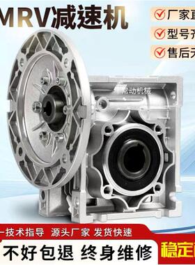 NMRV蜗轮蜗杆减速机30/40/50/63/75/90/110/130/150铝合金变速器