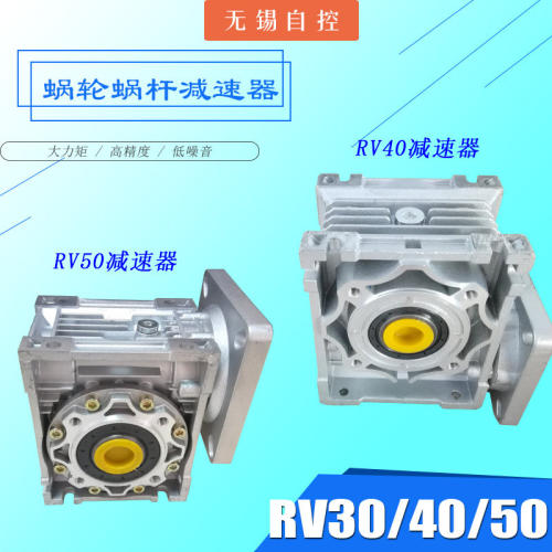 蜗轮蜗杆减速机RV30/450