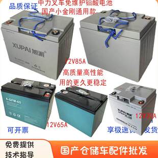 电动搬运车12V85A65A30A华富铅酸蓄电池6-GFM-85旭派电瓶外置充电