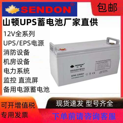 SENDON山顿蓄电池6GFM-10