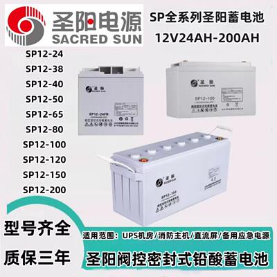 圣阳SP12-100阀控密封式