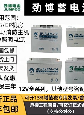 劲博免维护蓄电池消防主机海湾松江JP-6-FM12V7A9A12A17A24A38A65