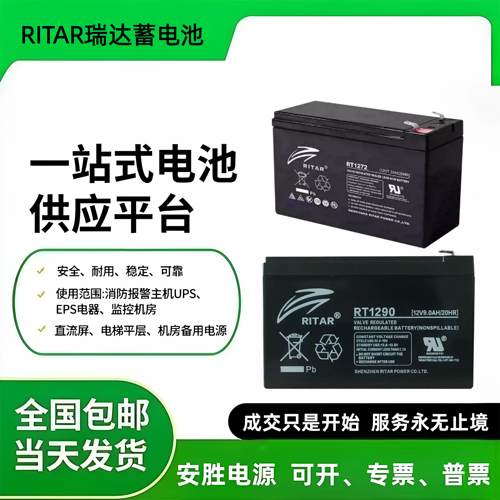RITAR瑞达蓄电池1270/9HV