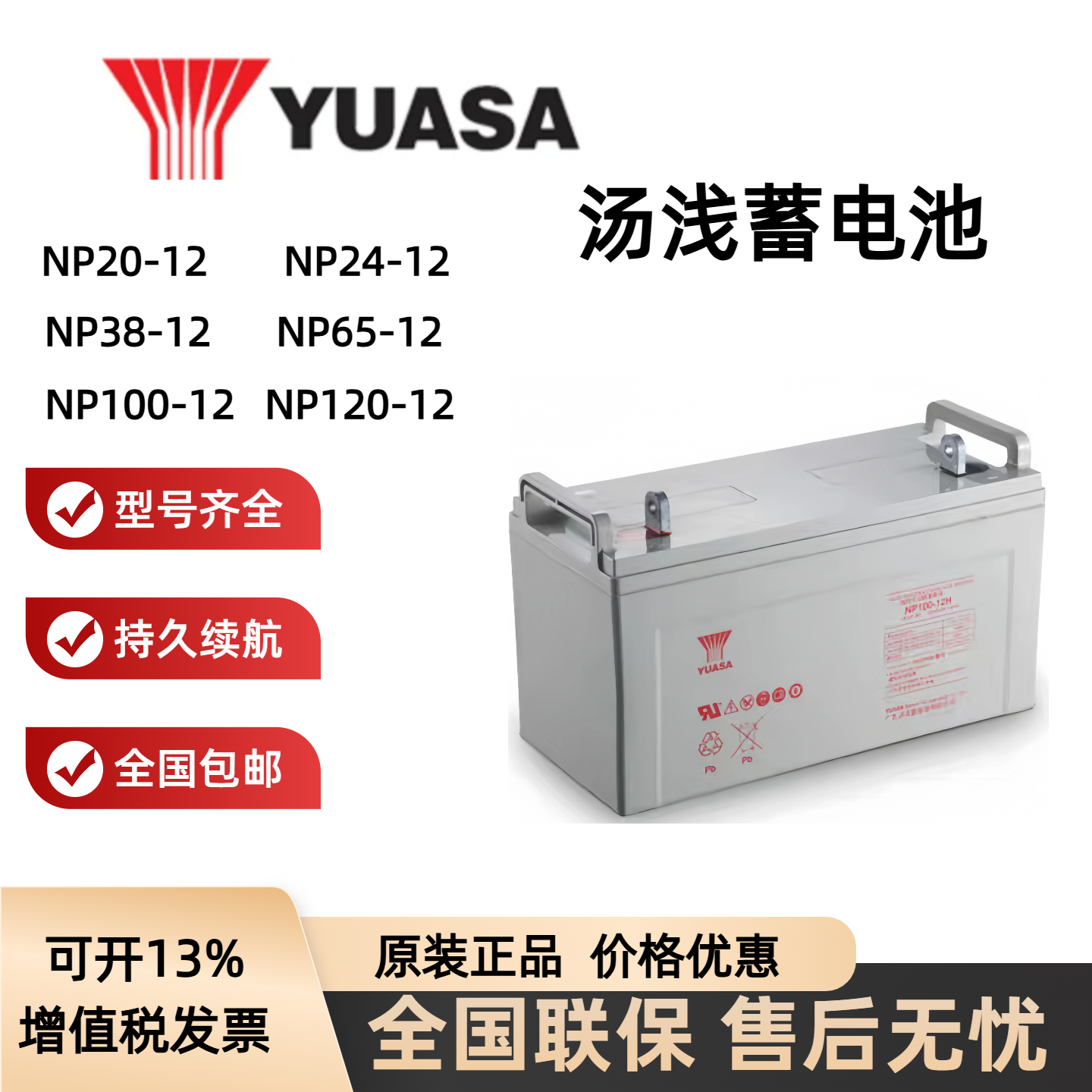 汤浅蓄电池NP100-12H/38AH/65AH/100AH/120AH/直流屏 UPS电源