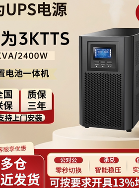 华为UPS不间断电源2-A-1K