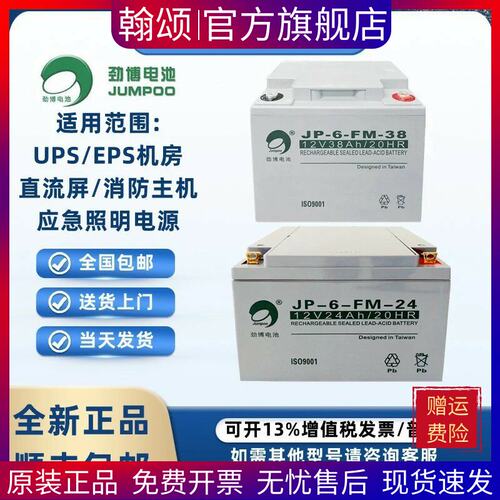 劲博蓄电池JP-6-FM/HSE消