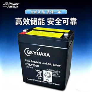 GS YUASA 汤浅蓄电池PXL12050电瓶 12V5AH医疗通信设备专用电梯等