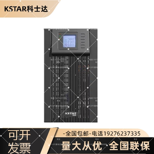 KSTAR科士达UPS不间断电源YDC9101S-YDC9110H线上式YDC9103后备式