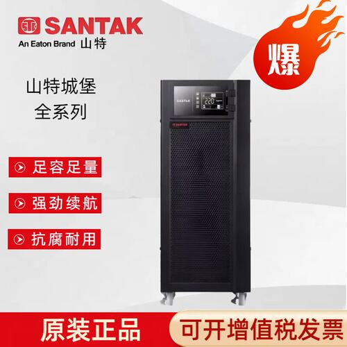 山特UPS电源3C10KS/25在