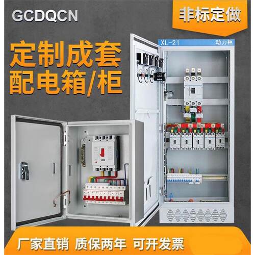 专业制定定做配电箱柜低