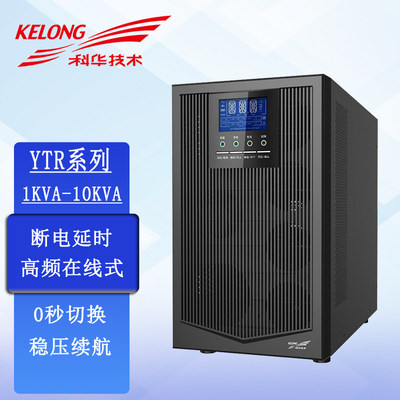 科华UPS电源YTR1101L236