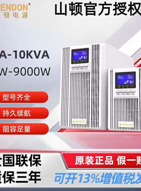 山顿UPS电源SD1KNTL/3KNTL/6KNTL/10K/15K/20K机房电脑稳压备用