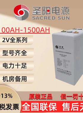 圣阳免维护2V蓄电池GFMD2V100/150/200/300/400/500/600/800/AH