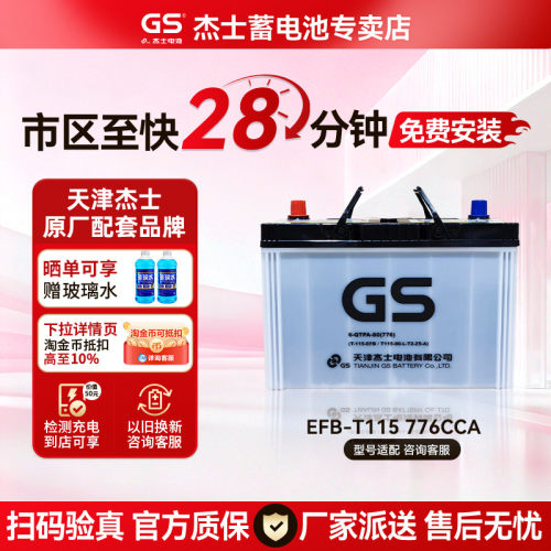 统一GS汤浅启停电瓶T-115