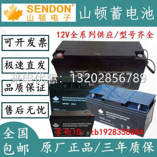 SENDON山顿蓄电池12VOLT7