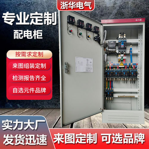 定制成套配电箱XL–21动