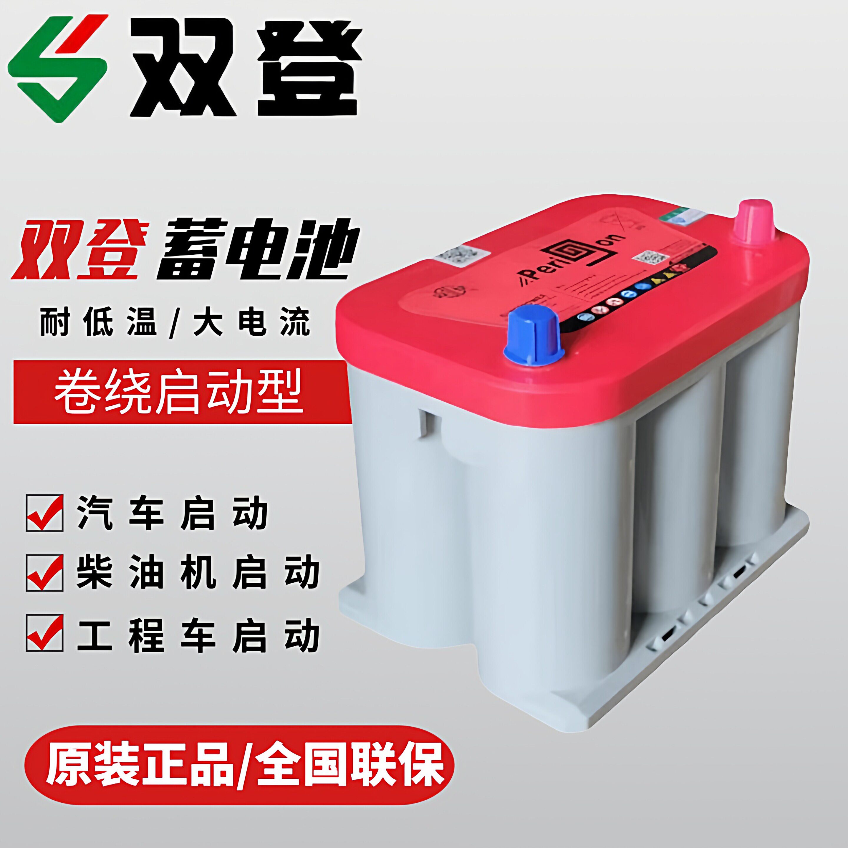 双登卷绕6-SPB-50B 25 75 100低温启动电池12V55AH 80AH 启动电瓶