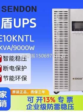山顿UPS不间断电源SE10KNTL10KVA/9000W线上式机房伺服器稳压备用