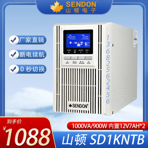 SENDON山顿UPS不间断电源