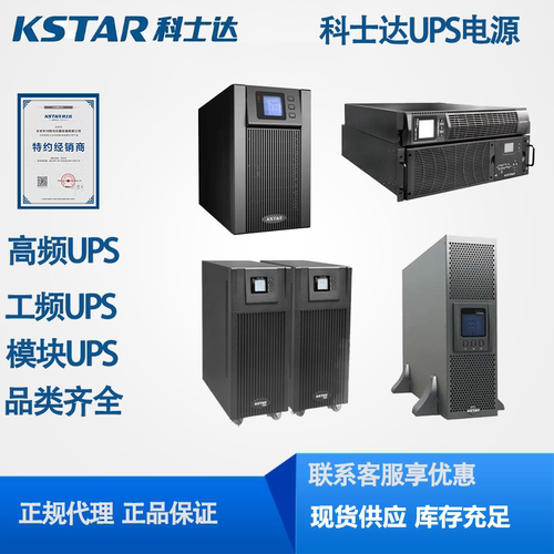 科士达UPS不间断电源YDC9