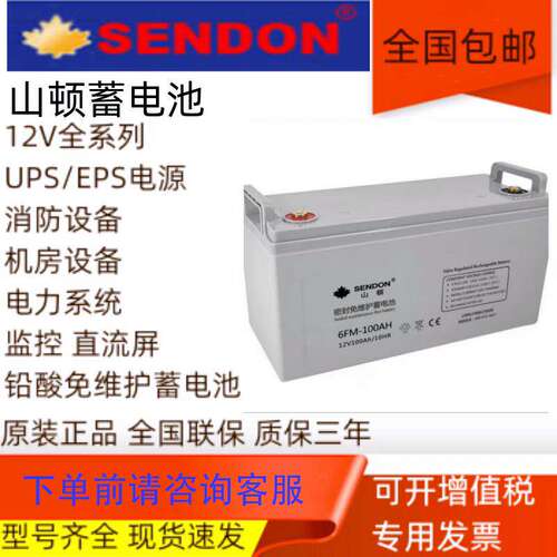 SENDON山顿蓄电池12V7AH4