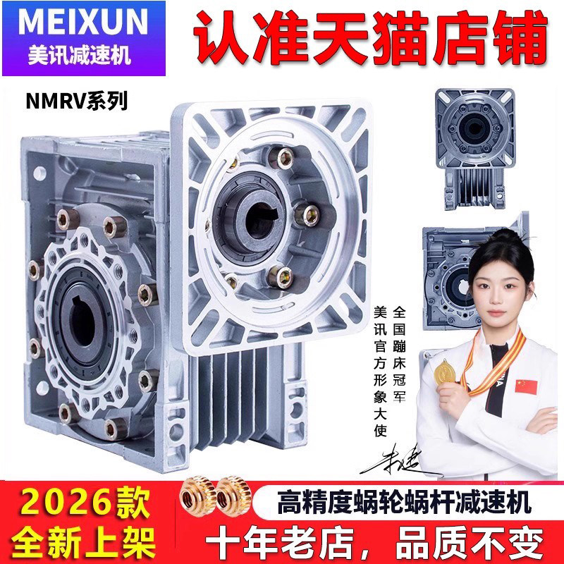 美讯NMRV步进马达伺服蜗