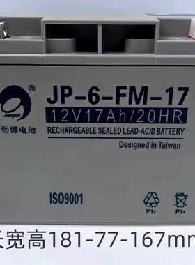 劲博蓄电池JP-6-FM消防主机12V24AH1.3A3.3A5A7A12A17A20A38A65AH