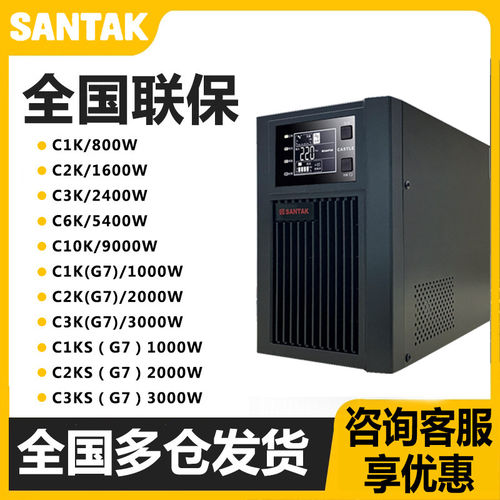 山特UPS不间断电源C1K/C2