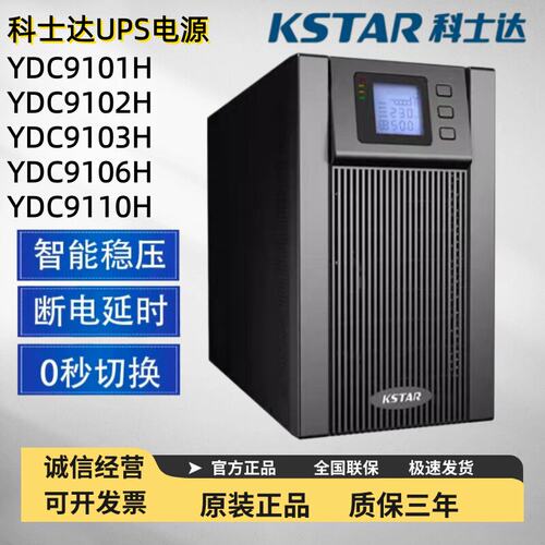科士达UPS不间断电源220V