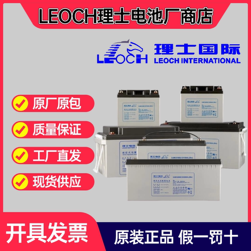 LEOCH理士蓄电池DJM12-1.3消防主机卷帘门12V7AH4.5A65A100AH电源