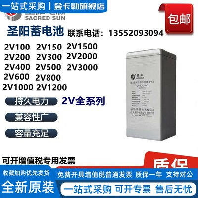 圣阳免维护蓄电池GFMD2V2