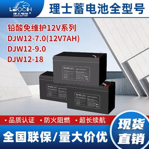 理士蓄电池DJW12-18铅酸