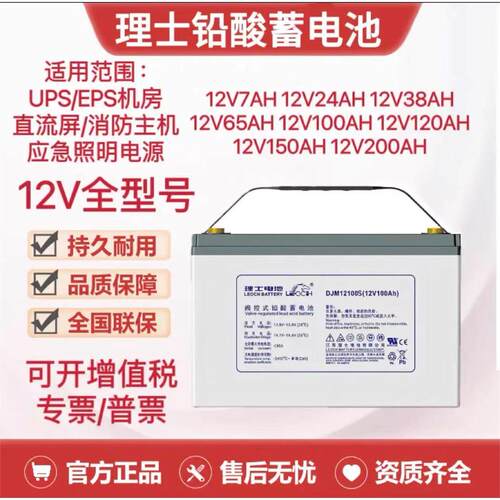 理士蓄电池DJM-12V7ah38A