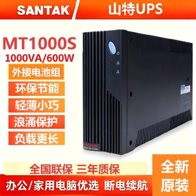 山特UPS不间断电源MT1-PR