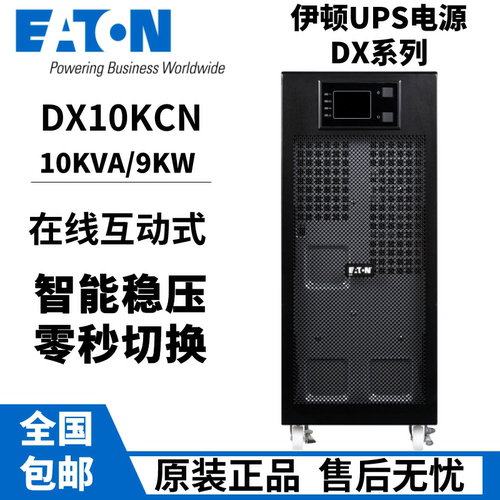 伊顿UPS电源DX6CN/10KVA