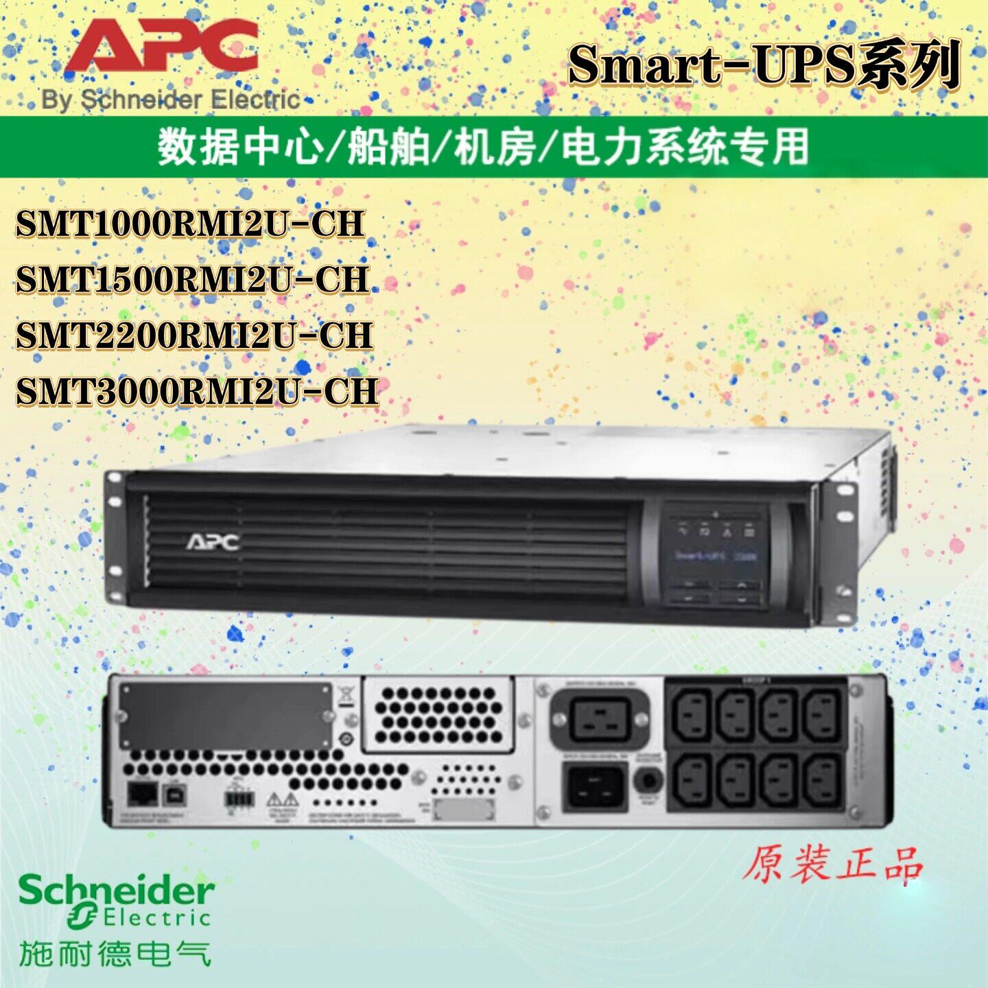 施耐德APC SMT1000 1500 2200 3000RMI2U-CH UPS不间断电源机架式