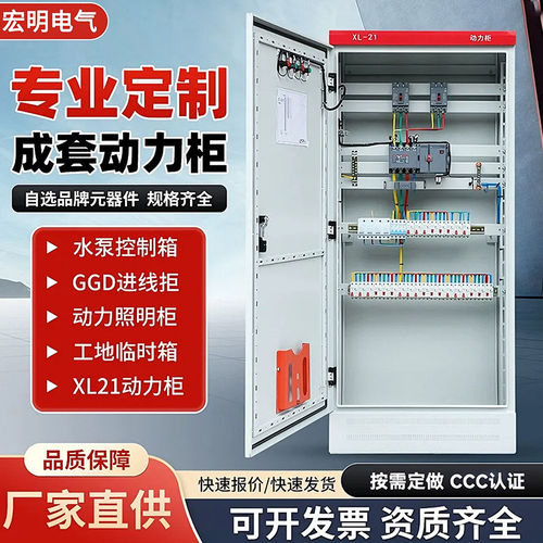 成套配电箱定制XL-21动力