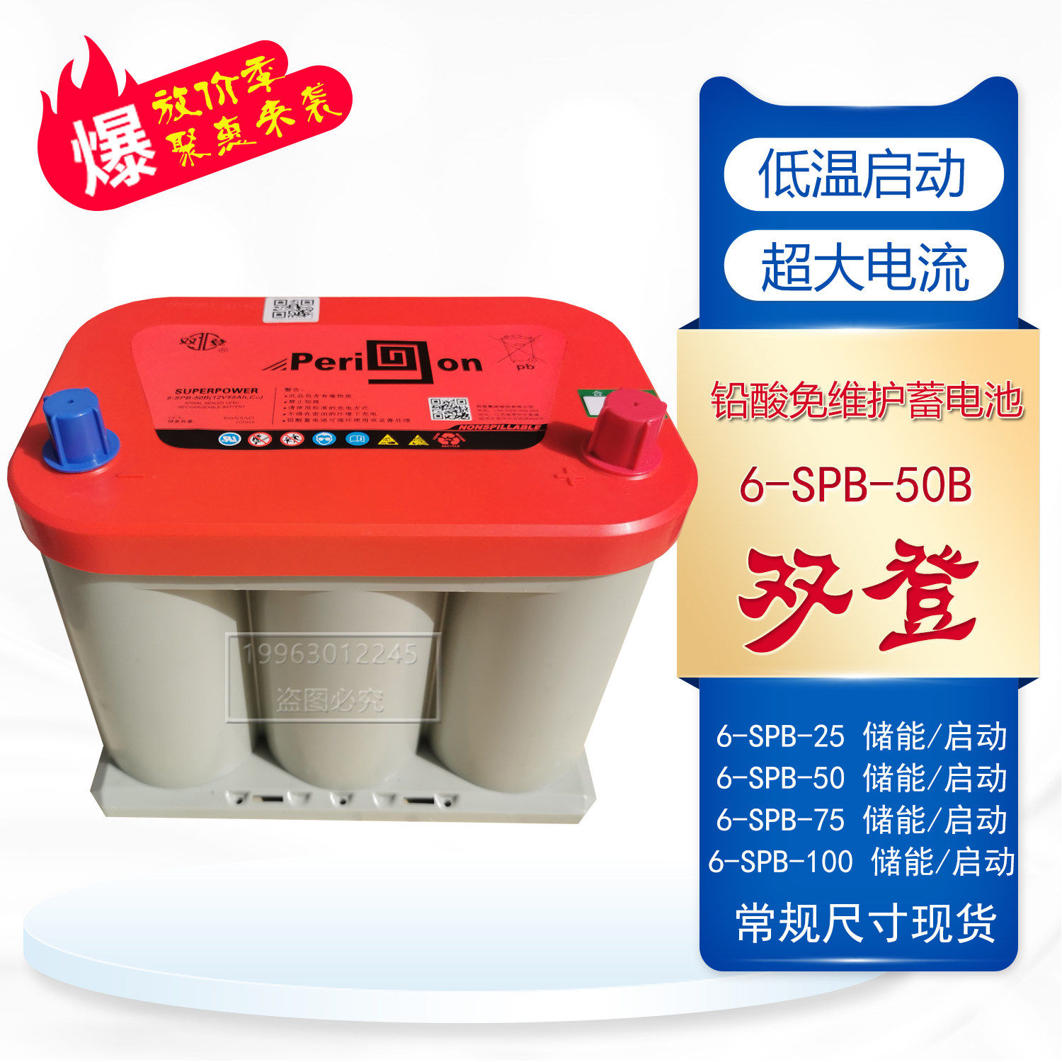 双登卷绕电池6-SPB-25/50 /75/100汽车低温启动电瓶12V55A80A储能