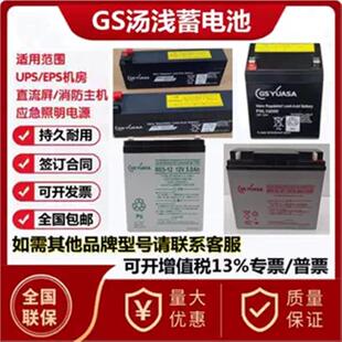 GS YUASA汤浅蓄电池PXL12050 12090 PXL12023 PXL12072 12V7AH9H